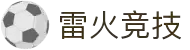 雷火·竞技(中国)-体育电竞赛事平台
